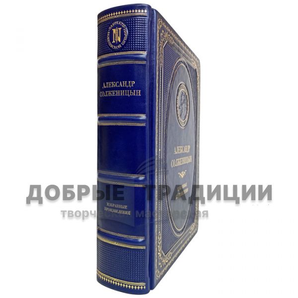 Alexander Solzhenitsyn - Selected works. Gift book bound in leather