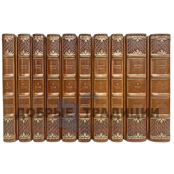 Heinrich Heine. Collected works in 10 volumes. Gift books bound in leather