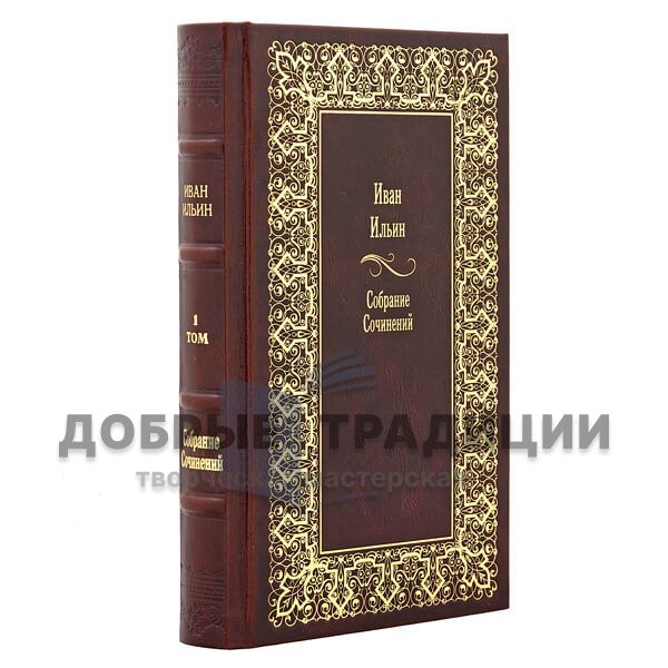 Ivan Ilyin. Complete works (set of 28 books)