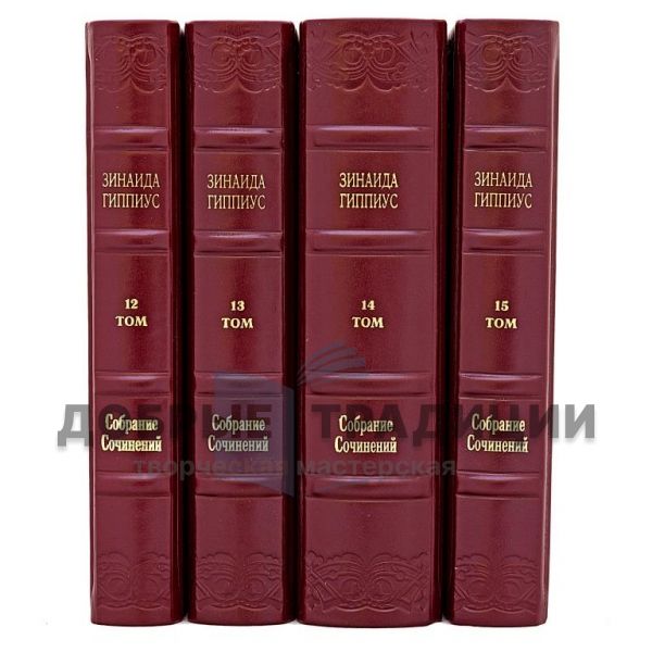 Zinaida Gippius. Collected works in 15 volumes