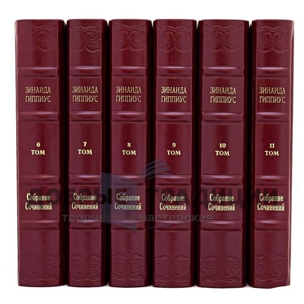 Zinaida Gippius. Collected works in 15 volumes