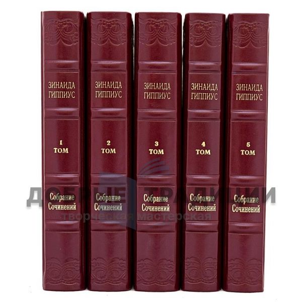 Zinaida Gippius. Collected works in 15 volumes