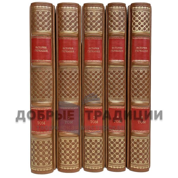 The history of Germany in 5 volumes. Deluxe edition bound in leather.