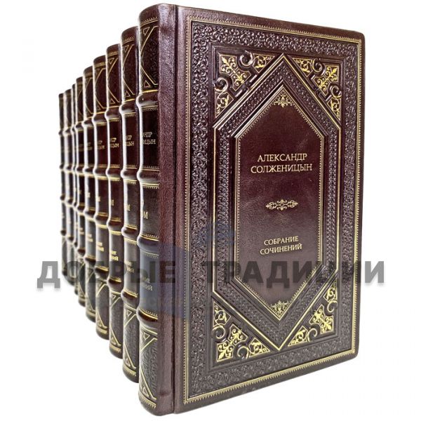 Alexander Solzhenitsyn. Collected works in 9 volumes. Gift books bound in leather