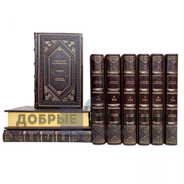 Alexander Solzhenitsyn. Collected works in 9 volumes. Gift books bound in leather