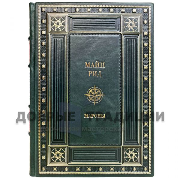 Mayne Reed - Maroons. Gift book bound in leather