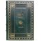 Джеймс Фенимор Купер - Лоцман. Подарочная книга в кожаном переплёте