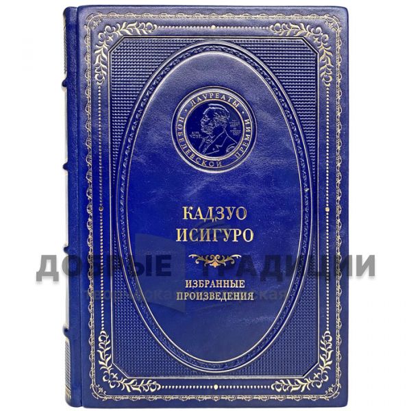 Kazuo Ishiguro - Selected works. Gift book bound in leather