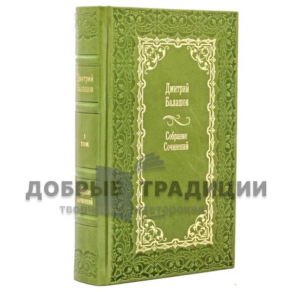 Dmitry Balashov. Collected works in 14 volumes