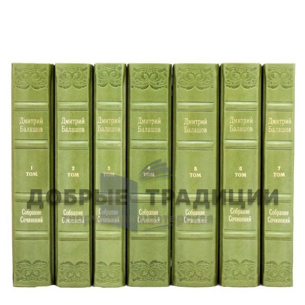 Dmitry Balashov. Collected works in 14 volumes