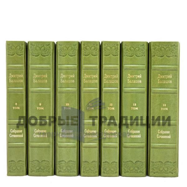 Dmitry Balashov. Collected works in 14 volumes