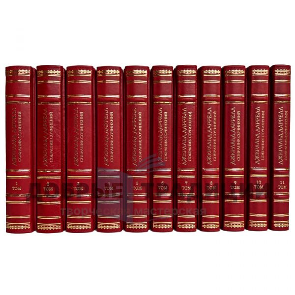 Gerald Durrell. Collected works in 11 volumes. Gift books bound in leather