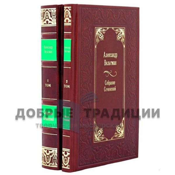 Alexander Veltman. Collected works in 2 volumes