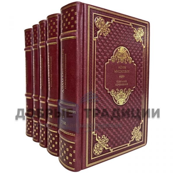 Adam Mickiewicz. Collected works in 5 volumes. Gift books bound in leather