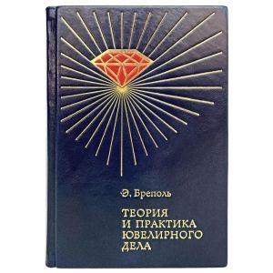 Theory and practice of jewelry - E. Brepol. Gift book bound in leather