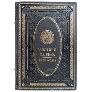 Mystics of the XX century. Gift book bound in leather