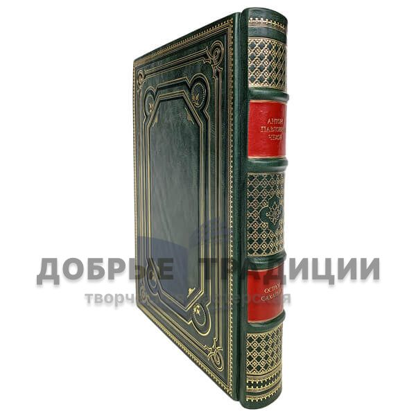 Anton Chekhov. The Island Of Sakhalin. Gift book bound in leather.