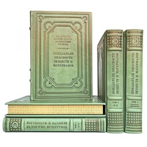 Hazard indicators of substances and materials in 5 volumes. Gift books bound in leather