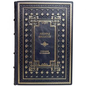 Leonid Filatov. Collected works in one volume. Gift book bound in leather.