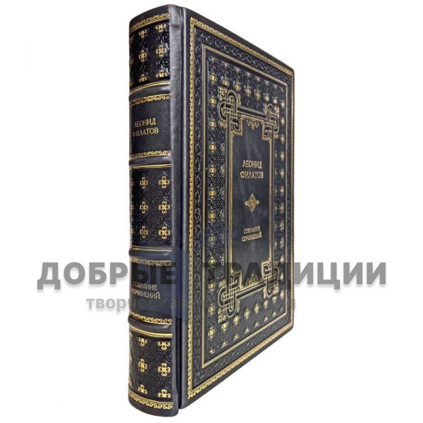 Leonid Filatov. Collected works in one volume. Gift book bound in leather.