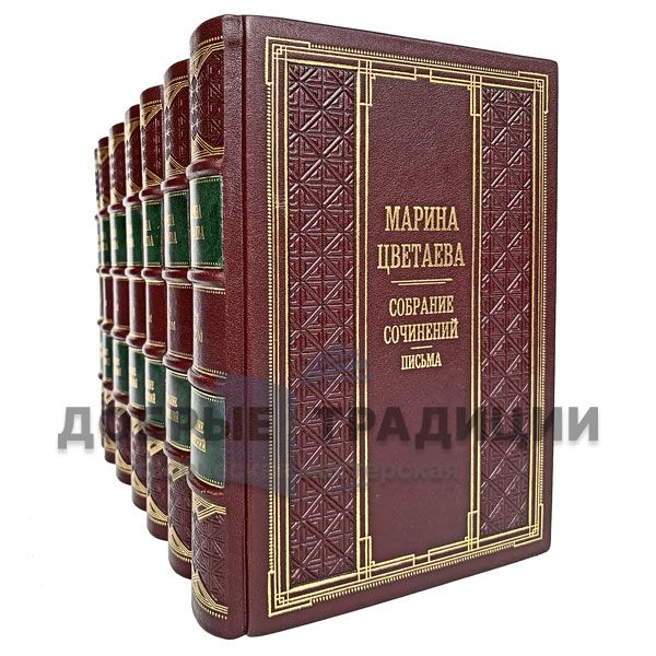 Марина Цветаева. Собрание сочинений в 7 томах. Подарочные книги в кожаном переплёте