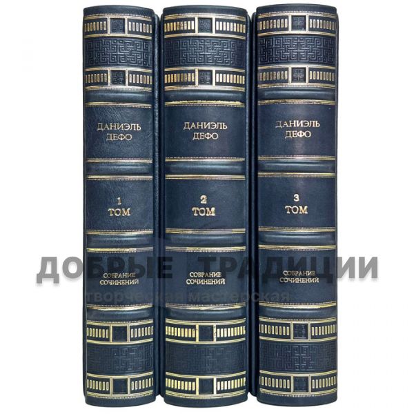 Daniel Defoe. Collected works in 3 volumes. Gift books bound in leather.