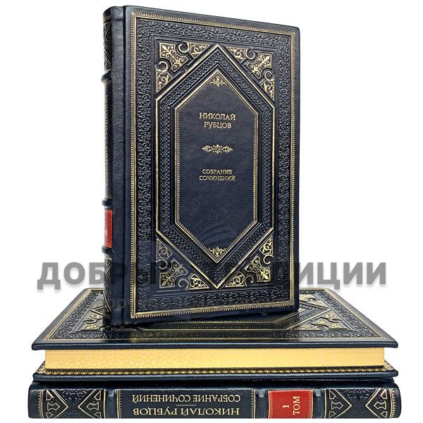 Nikolay Rubtsov. Collected works in 3 volumes. Gift books bound in leather.