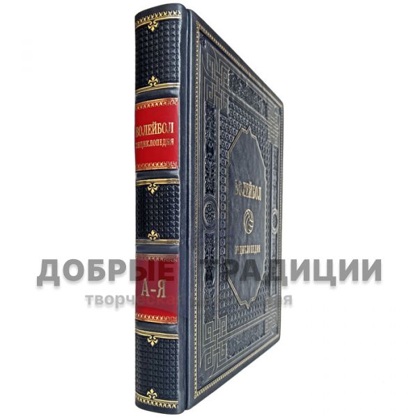 Volleyball. Encyclopedia. Gift book bound in genuine leather