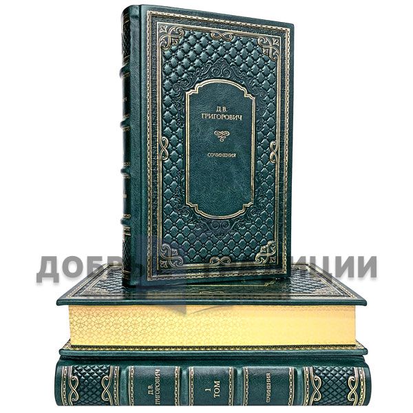 D. V. Grigorovich. Works in 3 volumes. Gift books bound in leather.