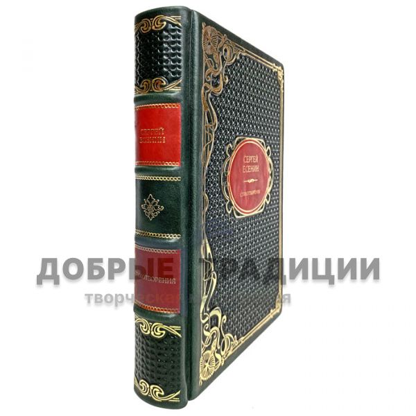 Sergey Yesenin - Poems. Gift book bound in leather