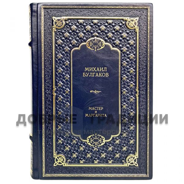 Mikhail Bulgakov-The Master and Margarita. Gift book bound in leather