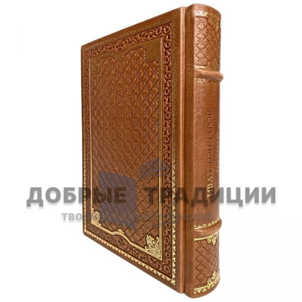 Ivan Goncharov-Oblomov. Gift book bound in leather