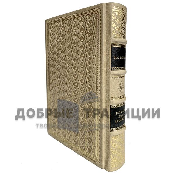 Konstantin Badigin - Corsairs Of Ivan The Terrible. Gift book bound in leather