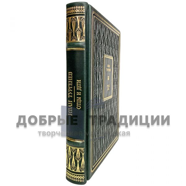 Ivan Turgenev - Fathers and children. Gift book bound in leather