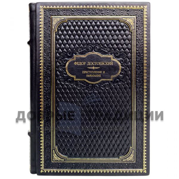 Fyodor Dostoevsky-Crime and Punishment. Gift book bound in leather