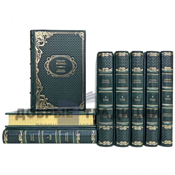 Paulo Coelho - Collected works in 8 volumes. Gift book bound in leather