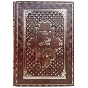 Rosemary Ellen Guili - Encyclopedia of Ghosts and Spirits. Gift book bound in leather