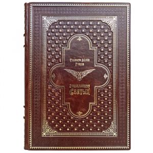 Rosemary Ellen Guiley - Encyclopedia of Saints. Gift book bound in leather