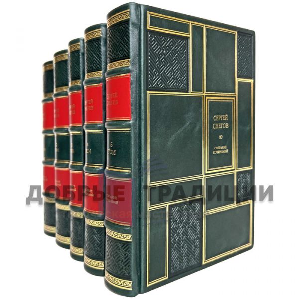 Sergey Snegov. Collected works in 5 volumes. Gift books bound in leather