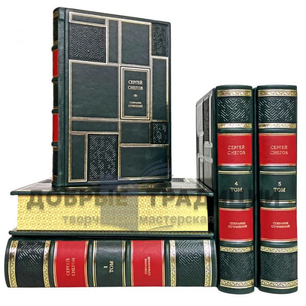 Sergey Snegov. Collected works in 5 volumes. Gift books bound in leather