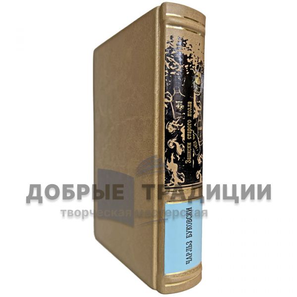 Чарльз Буковски - Записки старого козла. Подарочная книга в кожаном переплёте