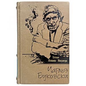 Чарльз Буковски - Почтамт. Женщины. Макулатура. Подарочная книга в кожаном переплёте