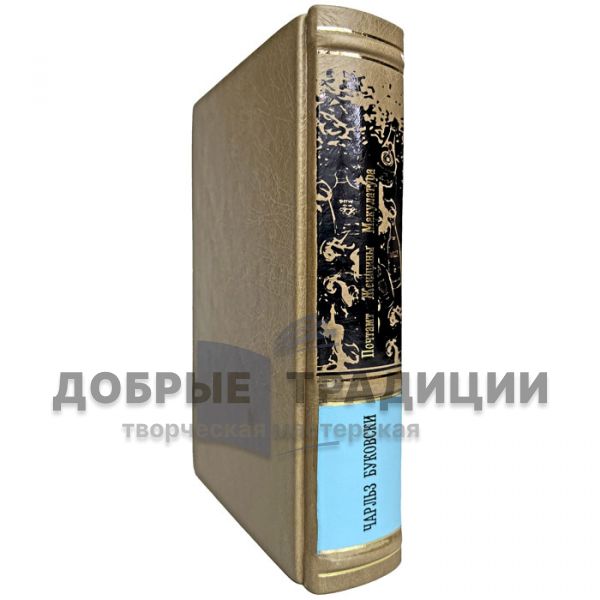 Чарльз Буковски - Почтамт. Женщины. Макулатура. Подарочная книга в кожаном переплёте
