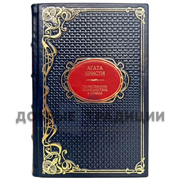 Agatha Christie - A mysterious incident in Styles. Gift book bound in leather