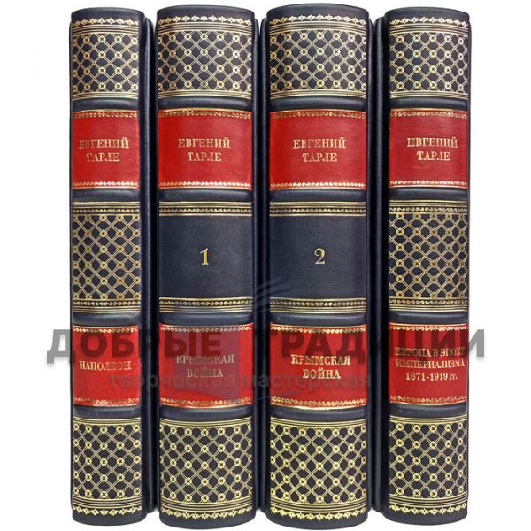 Eugene Tarle-Collection in 4 volumes. Gift books bound in leather