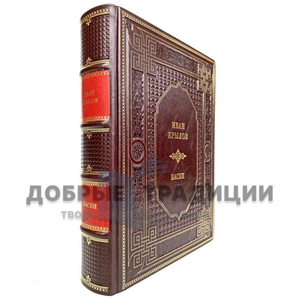 "Басни Крылова". Иван Крылов - Басни. Подарочная книга в кожаном переплёте