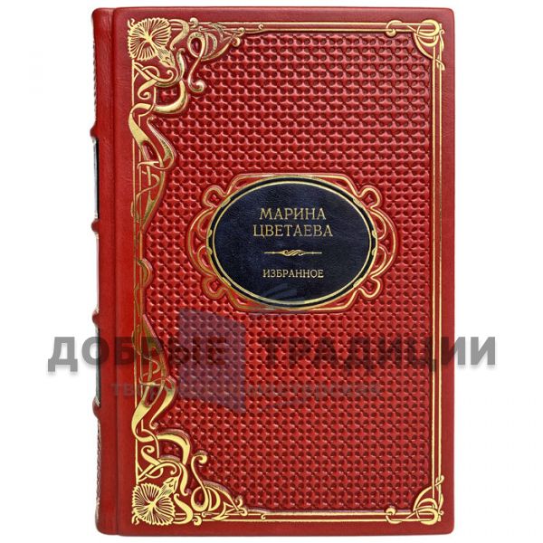 Marina Tsvetaeva - Favorites. Deluxe edition bound in leather.