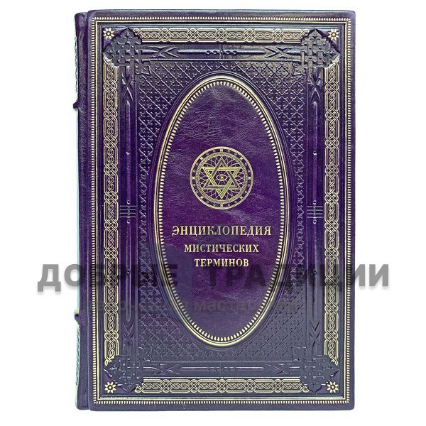 Encyclopedia of mystical terminology. Gift book bound in leather.