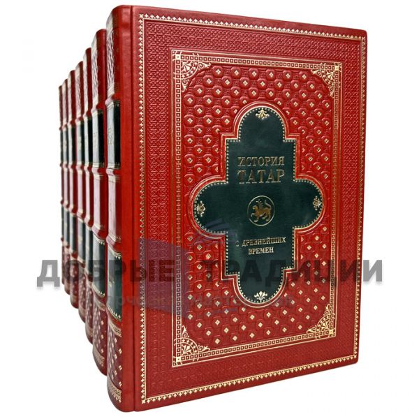 The history of the Tatars since ancient times in 7 volumes. Gift books bound in leather