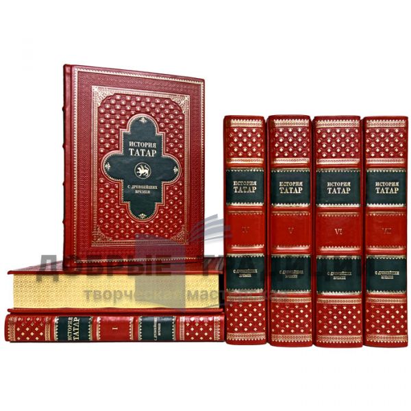 The history of the Tatars since ancient times in 7 volumes. Gift books bound in leather